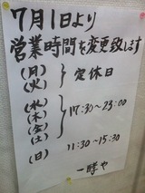 営業時間変更