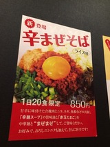 辛まぜそば