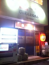 じぃえんとるまん