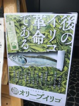 オリーブイリコ
