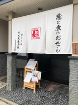 ガチ麺道場