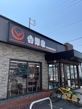 吉野家