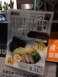 博多つけ麺