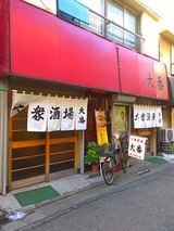 大番