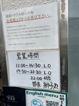 獅子丸