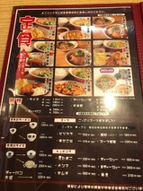 天下一品岡崎店