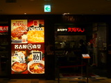 丸八食堂