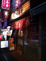 丸喜屋