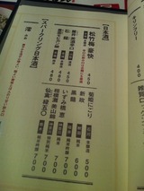 日本酒メニュー