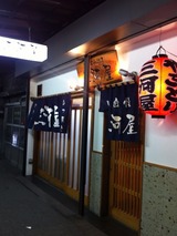 三河屋
