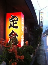 三河家