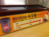 スパイス調整