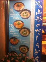 山形のだしうどん