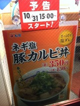 豚カルビ丼復活