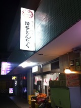 博多どんたく