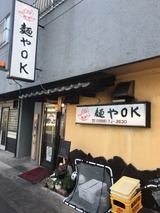 麺やOK