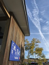 めん奏心