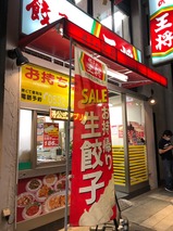 王将
