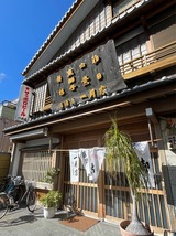 一月家
