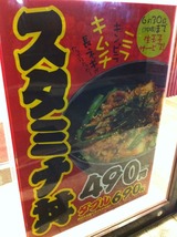 松乃家スタミナ丼