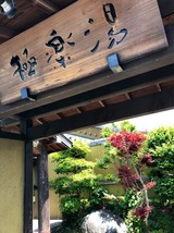 極楽湯