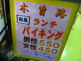和風ランチバイキング