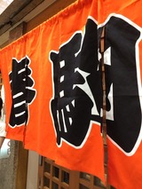 春駒