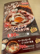 ベーコンエッグソースカツ