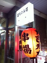 吉永