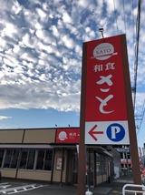 さと