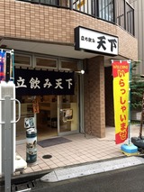 天下