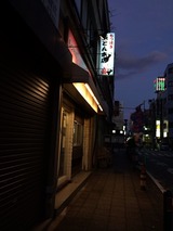 浜とん