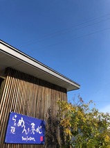 めん奏心