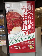 うまトマ