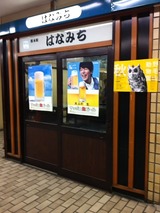 はなみち