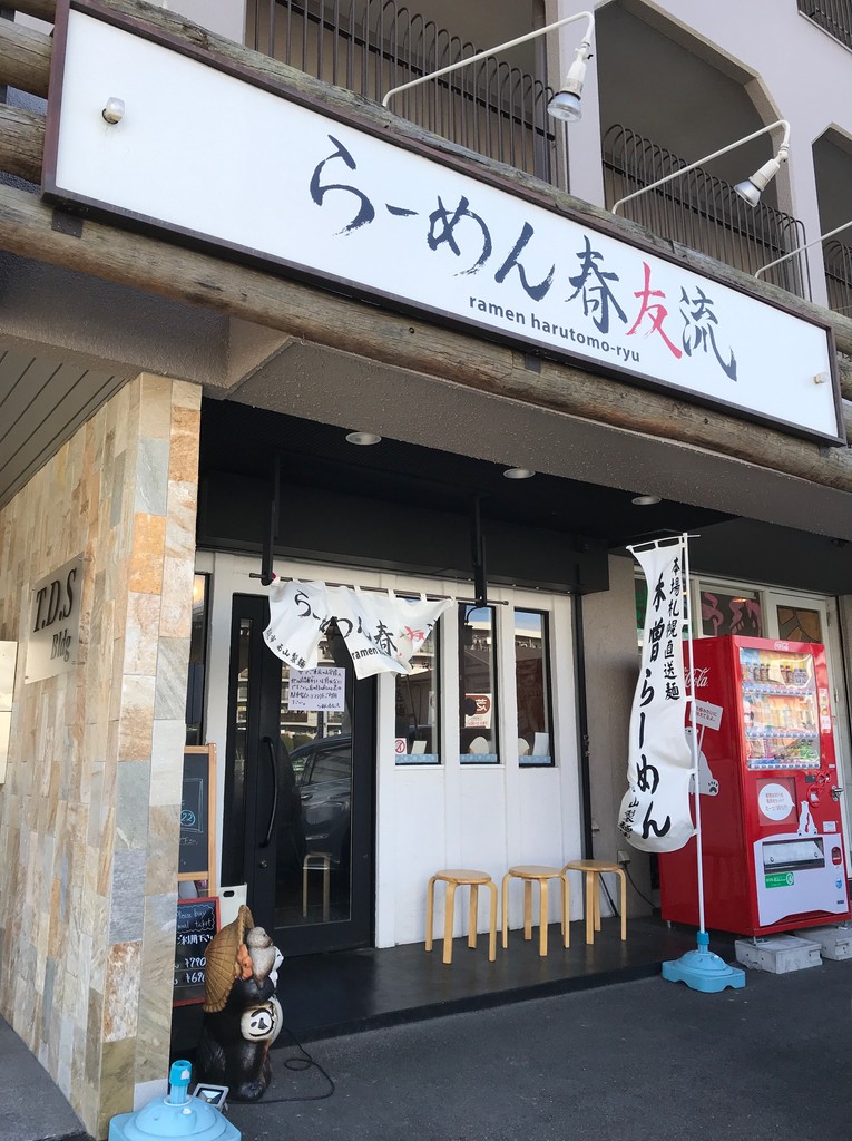 寒い冬に 牡蠣と豆腐の味噌ラーメン 春友流 奈良 食メモ 愛知 横浜b級グルメと飲み記録
