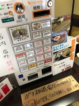 ガチ麺道場