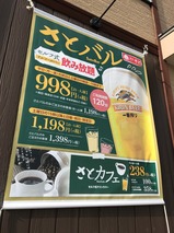 さとバル