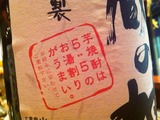お湯割りがうまい