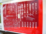 白龍メニュー
