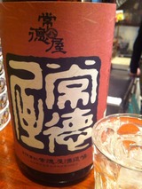 常徳屋