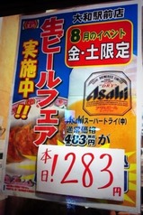 生ビールフェア