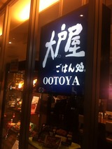 大戸屋