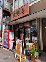 佐野屋