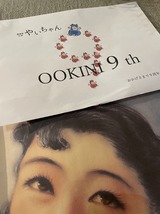 やいちゃん9周年