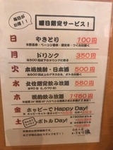 曜日限定サービス