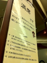 まるや満席