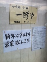 一酵や2