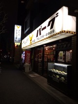 バーグ