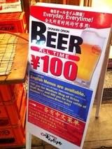 生ビール100円